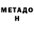 Метадон methadone xTARASOFFx