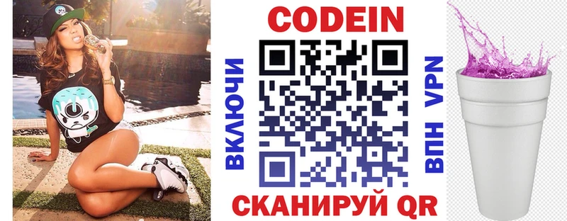 купить закладку  Белореченск  Кодеин напиток Lean (лин) 